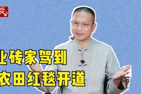 农业砖家驾到，农田红毯开道。牛！视频封面