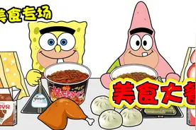 美食动画：海绵宝宝和派大星饿极了~随便找了一家店大吃了一顿！视频封面