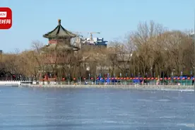 立春啦！北京天然冰场今起正式关闭视频封面
