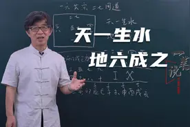 揭秘河图“天一生水”，学会“大六壬“，万事不求人，是何来历？视频封面