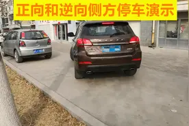 正向和逆向侧方停车，操作步骤有什么不同，老司机演示给你看视频封面