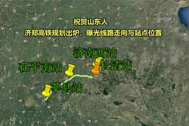祝贺山东人，济郑高铁规划出炉，曝光线路走向与站点位置视频封面