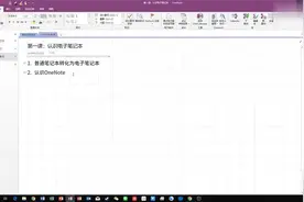 【OneNote】第一集 认识电子笔记本视频封面