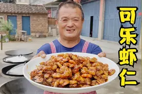 560买16斤大虾，阿胖山试做“可乐虾仁”，虾汁拌饭太香了视频封面