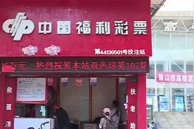 佛山女子2元喜中双色球一等奖786万元视频封面