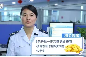 在江苏制造企业研发费用可享税收优惠视频封面