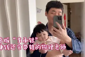 李旭峰的“爸爸带娃”可以多欢乐？奶奶想抱娃都得按时付费视频封面