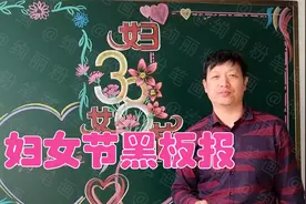 妇女节的黑板报，设计简约美观视频封面