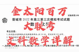 2022年5月金太阳百万大联考文科数学视频封面