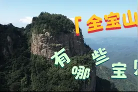 中国生态文化名山----全宝山