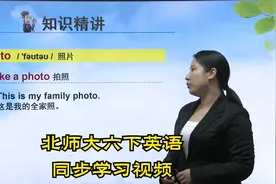 北师大版六年级下册英语学习视频辅导-更多资源请看主页第1个作品视频封面