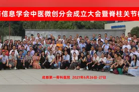 2021中医微创大会四川省中医药信息学会中医微创分会成立大会视频封面