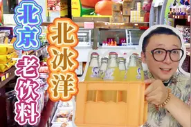 北京老字号新出的小箱子北冰洋您喝过吗？小时候的味道终于回来了视频封面