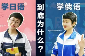 朝鲜族学校为什么开设日语课？听完豁然开朗，原来是这么回事！视频封面
