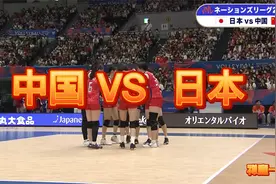 中国 VS  日本--2023世界女排世联赛视频封面