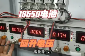 车压过的4节18650电池容量实测！这容量还能干点什么呢？视频封面