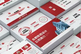 企业公司介绍高端PPT全套，报价三位数一页！【PPT设计】视频封面