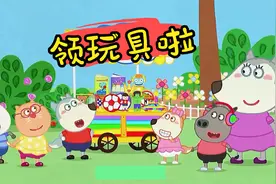 儿童益智动画：旧玩具该怎么处理呢，来看看小灰狼怎么做的？视频封面
