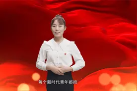 以青春之我赴时代之约丨廉政教育中心朱丽桦宣视频封面