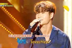 金钟国独唱“Speechless”这女声高音部不愧为歌手国三冠王实力！视频封面