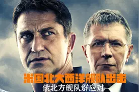 米国北大西洋航母战斗群出击，俄北方舰队驶向目标海域，场面震撼视频封面
