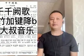 《千千阙歌》紫竹加键降B调葫芦丝演奏，不改变原指法能吹高音174视频封面