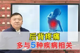 经常后背痛，别再忽视了！与5种疾病关联，其中一种与癌症有关视频封面