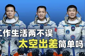 英雄归来！航天员太空出差3个月，都经历了什么？【七上八下】视频封面