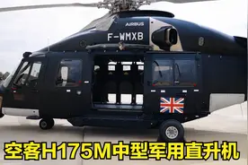 空客H175M中型军用直升机视频封面