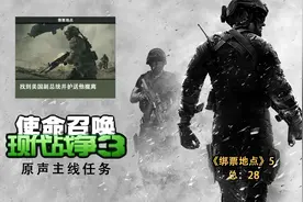 使命召唤8（原声主线任务）