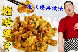 老式糖醋里脊，教你详细的调糊和糖醋汁比例，年夜饭在家露一手