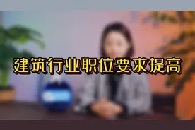 重磅官宣：本科以下学历不得担任项目经理！！视频封面