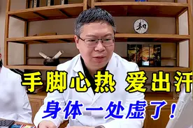 手脚心热，爱出汗，是身体一处虚了，教你这样补，泻火止汗！视频封面