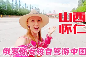 俄罗斯女孩来山西怀仁，品尝特色小吃糖干炉，没想到慈禧也吃过视频封面