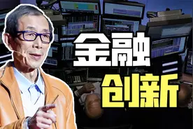 陈平：国内的金融市场为什么总是做不好？视频封面