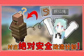 我的世界：村民可以套上栓绳？让悬崖秒变村庄，掠夺者束手无策！