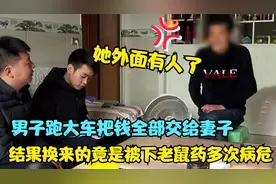 丈夫三次病危生死徘徊，血液中检出鼠药，得知投毒者瞬间头皮发麻视频封面