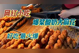 天津最近流行小吃酸奶大麻花，5元一个10元3个，香脆可口好吃！视频封面