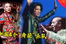 中国4个“奇葩”乐队，宁愿“土”也不愿“俗”，一开口就是王炸视频封面