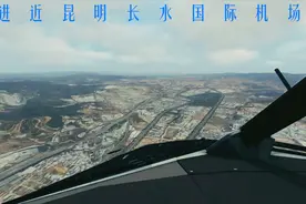 10分钟看完：客机进近昆明长水机场全过程，需要飞越滇池视频封面