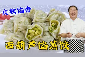 怎么拌西葫芦馅鲜香味足？怎么做蒸饺皮软筋道？教会你蒸饺小技巧