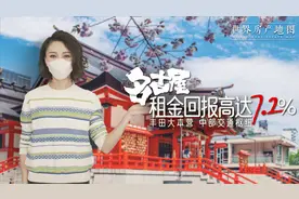 名古屋房产为何是支潜力股？丰田的大本营，40分钟到东京！视频封面