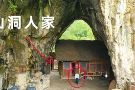 贵州一户人家13代人，隐居山洞300多年，走近一看真是不简单视频封面
