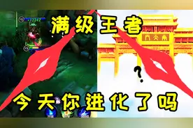 满级王者！今天你进化了吗？小明上演医学奇迹，一个瞬间回满血！视频封面