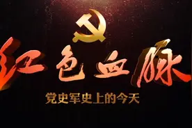 党史军史上的今天｜4月2日 新中国第一次普选人民代表视频封面
