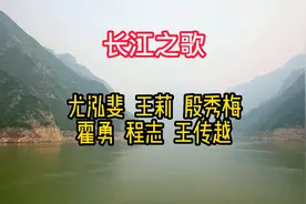 著名男女歌唱家同唱《长江之歌》视频封面