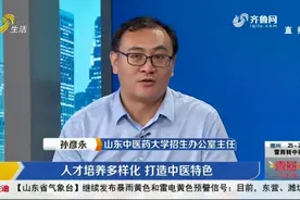 想学医的看过来！山东中医药大学2020年招生问答来了，满满的干货视频封面