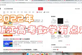2022年浙江高考数学有点难，心态不要崩，都已经过去了