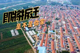 沂水又一村庄即将拆迁，快来看看是不是你家？视频封面