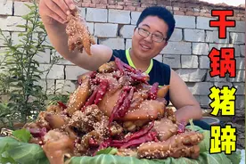 330买10个猪蹄，先卤后炒，做道干锅猪蹄，香辣Q弹，够味！视频封面